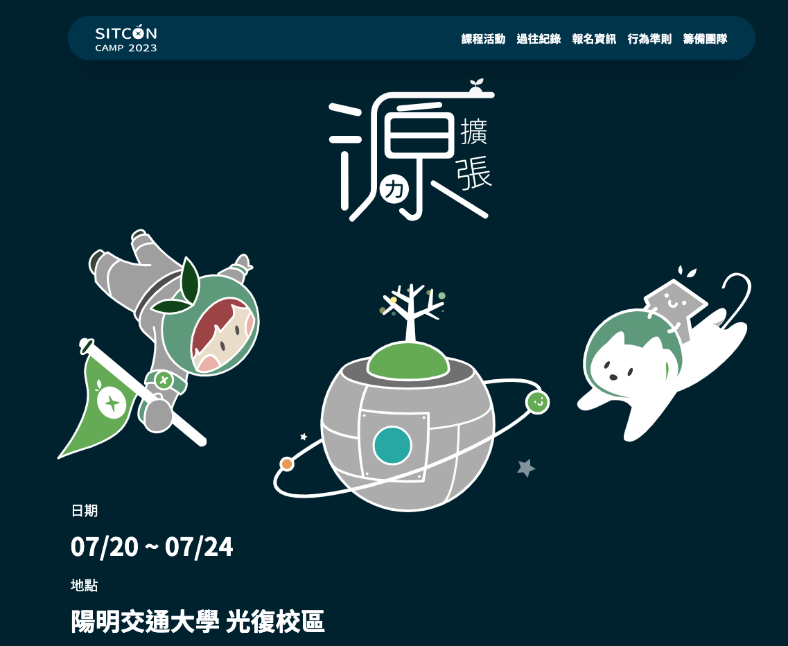 header image for SITCON 學生計算機年會
